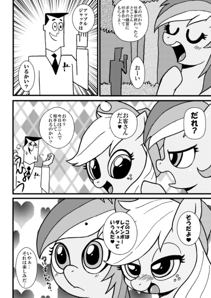 Size: 860x1214 | Tagged: applejack, artist:tsunamushi, crossover, derpibooru import, doujin, explicit source, monochrome, professor utonium, rainbow dash, safe, the powerpuff girls