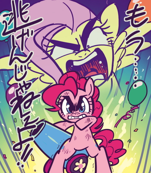 Size: 700x800 | Tagged: safe, artist:jirousan, derpibooru import, fluttershy, pinkie pie, pony, action pose, attack eyebrows, balloon, bipedal, eyebrows, flutterrage, japanese, manly, party cannon, pixiv, thick eyebrows