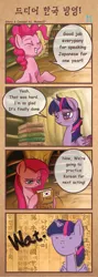 Size: 533x1499 | Tagged: safe, artist:mrs1989, derpibooru import, pinkie pie, twilight sparkle, twilight sparkle (alicorn), alicorn, pony, art shift, book, comic, female, japanese, korean, language, mare, pinkamena diane pie, tired, wat