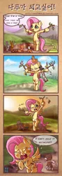 Size: 1228x3454 | Tagged: safe, artist:mrs1989, derpibooru import, angel bunny, fluttershy, winona, pony, animal, bipedal, comic, crying, desperation, fluttertree, korean, need to pee, omorashi, potty time, roleplaying, tree