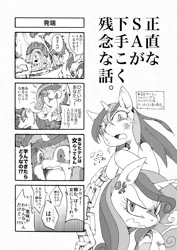 Size: 1416x2000 | Tagged: 4koma, artist:ino, comic, derpibooru import, gleaming shield, japanese, monochrome, pixiv, princess cadance, rule 63, safe, shining armor