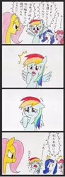 Size: 375x1024 | Tagged: safe, artist:unousaya, derpibooru import, fluttershy, pinkie pie, rainbow dash, rarity, 4koma, abuse, assertive, comic, crying, cute, dashabetes, dashabuse, flutterbitch, japanese, new fluttershy, traditional art