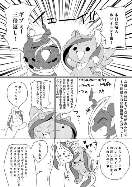 Artist Naoki Derpibooru Import Japanese Monochrome Princess Cadance Queen Chrysalis Safe Shining Armor Translation Request Twibooru