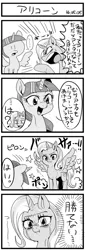 Size: 500x1473 | Tagged: safe, artist:nekubi, derpibooru import, trixie, twilight sparkle, twilight sparkle (alicorn), alicorn, pony, 4koma, alicornified, comic, japanese, monochrome, pixiv, race swap, trixiecorn