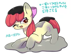 Size: 1600x1200 | Tagged: age progression, apple bloom, artist:ayahana, character to character, crying, derpibooru import, fusion, goo pony, japanese, meltavia, octavia melody, one eye closed, original species, pixiv, pony to pony, puddle, safe, teary eyes, transformation, translation request, wtf