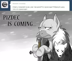 Size: 658x557 | Tagged: artist:doomy, derpibooru import, game of thrones, oc, oc:doom, parody, russian, safe, song of ice and fire, unofficial characters only, vulgar, winter is coming, zebra, zebrafied