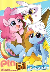 Size: 500x712 | Tagged: safe, artist:akira bano, derpibooru import, gilda, pinkie pie, rainbow dash, gryphon, cover, doujin, female, gilda gets all the mares, gildapie, gildash, gildashpie, interspecies, lesbian, ot3, pin gil dash, pinkiedash, pinkiegildash, pixiv, polyamory, shipping