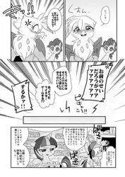 Size: 600x847 | Tagged: safe, artist:akira bano, derpibooru import, gilda, pinkie pie, rainbow dash, twilight sparkle, gryphon, book, doujin, golden oak library, japanese, monochrome, pin gil dash, pixiv
