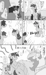 Size: 800x1300 | Tagged: suggestive, alternate version, artist:kushina13, derpibooru import, princess celestia, spike, twilight sparkle, oc, alicorn, dragon, earth pony, pony, unicorn, lesson zero, comic, crying, drool, female, grayscale, implied sex, japanese, male, mama twilight, mare, monochrome, pixiv, pregnant, stallion, teary eyes, twilight snapple, wavy mouth