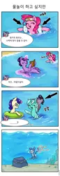 Size: 663x1920 | Tagged: safe, artist:mirululu, derpibooru import, bon bon, lyra heartstrings, maud pie, octavia melody, pinkie pie, rarity, sweetie drops, twilight sparkle, twilight sparkle (alicorn), alicorn, pony, 4koma, comic, female, korean, mare, octaviapus, seapony lyra