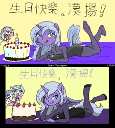 Size: 900x1000 | Tagged: ambiguous facial structure, anthro, artist:wryte, bedroom eyes, birthday, birthday cake, cake, cakelestia, chinese text, derpibooru import, draw this again, drool, licking lips, meme, princess celestia, princess luna, safe