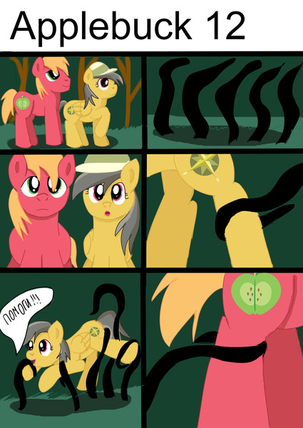 Size: 1654x2336 | Tagged: questionable, artist:jbond, derpibooru import, big macintosh, daring do, earth pony, pony, comic:applebuck, comic, imminent tentacle sex, male, russian, stallion, tentacle porn, tentacles