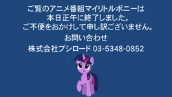 Size: 720x405 | Tagged: artist:j4lambert, cancelled, citation needed, derpibooru import, japan, japanese, possibly fake, sad, safe, text, twilight sparkle