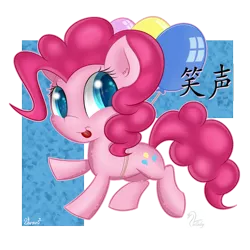 Size: 800x800 | Tagged: safe, artist:swanlullaby, derpibooru import, part of a set, pinkie pie, earth pony, pony, balloon, chibi, chinese text, one word, smiling, solo, tongue out