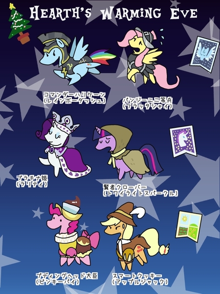 Size: 600x800 | Tagged: applejack, artist:kushina13, chancellor puddinghead, clover the clever, commander hurricane, derpibooru import, fluttershy, hearth's warming eve, hearth's warming eve (episode), mane six, naname pony, pinkie pie, pixiv, princess platinum, private pansy, rainbow dash, rarity, safe, smart cookie, twilight sparkle