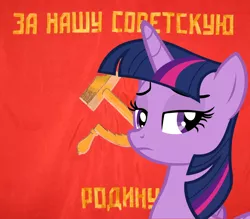 Size: 1132x992 | Tagged: safe, artist:muddyfudger, derpibooru import, twilight sparkle, twilight sparkle (alicorn), alicorn, pony, annoyed, communism, female, hammer and sickle, mare, russian, soviet, soviet russia, soviet union