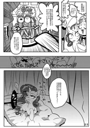 Size: 700x988 | Tagged: artist:naoki, comic, derpibooru import, doujin, explicit source, flam, flim, japanese, monochrome, preview, rarity, safe, translation request