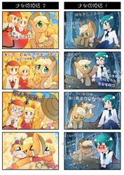 Size: 868x1228 | Tagged: 4koma, aki minoriko, aki shizuha, applejack, artist:sweetsound, chinese text, comic, crossover, crying, derpibooru import, night, pixiv, safe, touhou, translation request, wriggle nightbug