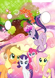 Size: 250x354 | Tagged: applejack, artist:akira himekawa, derpibooru import, fluttershy, japanese, manga, pinkie pie, pucchigumi, rarity, safe, tree, twilight sparkle