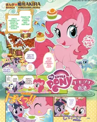 Size: 1280x1618 | Tagged: safe, artist:akira himekawa, derpibooru import, applejack, fluttershy, pinkie pie, rainbow dash, rarity, twilight sparkle, mane six, manga, my little pony logo, pucchigumi, sugarcube corner, translation, wow pinkie