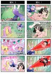 Size: 868x1228 | Tagged: 4koma, artist:sweetsound, chinese text, comic, crossover, derpibooru import, eye beams, female, fluttershy, inaba tewi, lesbian, lunatic red eyes, optic blast, pixiv, reisen udongein inaba, safe, tengen toppa gurren lagann, the stare, touhou