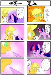 Size: 1209x1776 | Tagged: suggestive, artist:skippy_the_moon, derpibooru import, applejack, twilight sparkle, 4koma, comic, female, imminent hornjob, japanese, lesbian, pixiv, shipping, twijack