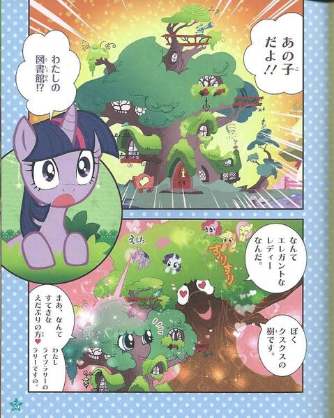 Size: 640x802 | Tagged: safe, artist:akira himekawa, derpibooru import, applejack, fluttershy, pinkie pie, rainbow dash, rarity, twilight sparkle, golden oaks library, harsher in hindsight, heart eyes, hilarious in hindsight, japanese, lady library, mane six, manga, official, pucchigumi, this will end in death, this will end in tears, translation request, tree, wat, wingding eyes