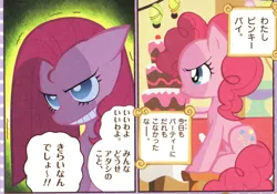 Size: 1493x1048 | Tagged: safe, artist:akira himekawa, derpibooru import, pinkie pie, comic, japanese, manga, official comic, pinkamena diane pie, pucchigumi