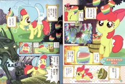 Size: 3310x2226 | Tagged: apple bloom, artist:akira himekawa, bonnet, comic, cute, derpibooru import, japanese, manga, official comic, pucchigumi, safe, timber wolf, zap apple, zap apple jam