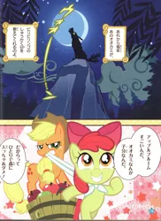 Size: 1628x2231 | Tagged: apple bloom, applejack, artist:akira himekawa, comic, derpibooru import, japanese, manga, official comic, pucchigumi, safe, timber wolf