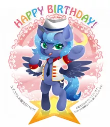 Size: 1052x1218 | Tagged: safe, artist:hobilo, derpibooru import, princess luna, pony, bipedal, clothes, cute, filly, happy birthday, hat, japanese, looking at you, lunabetes, necktie, open mouth, smiling, solo, spread wings, underhoof, woona