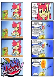 Size: 1240x1748 | Tagged: 4koma, action figure, anthro, apple bloom, apple bloomers, apple jacks, artist:anibaruthecat, bandeau, belly button, breasts, busty apple bloom, cereal, comic, derpibooru import, eating, fire, japanese, magical girl, midriff, older, safe