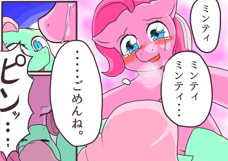 Size: 1404x988 | Tagged: artist:monon0, crying, derpibooru import, female, g3, g3 to g4, generation leap, japanese, kissing, lesbian, minty, mintypie, pinkie pie, pixiv, safe, shipping