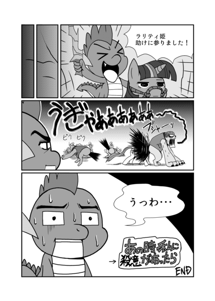 Size: 2220x3106 | Tagged: a dog and pony show, anal, artist:itimu, artist:mabo, blood, comic, derpibooru import, dialogue, diamond dog, drill, fido, grimdark, horn penetration, japanese, monochrome, penetration, pixiv, questionable, rape, rarity, rover, spike, spot, translation request, twilight sparkle