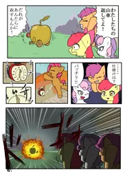 Size: 1300x1790 | Tagged: safe, artist:ankou, derpibooru import, apple bloom, babs seed, scootaloo, sweetie belle, earth pony, pegasus, pony, unicorn, one bad apple, alternate ending, alternate scenario, babsbuse, bad end, comic, cutie mark crusaders, dark comedy, explosion, female, filly, implied death, japanese, murder, pixiv, this will end in tears and/or death and/or covered in tree sap, time bomb