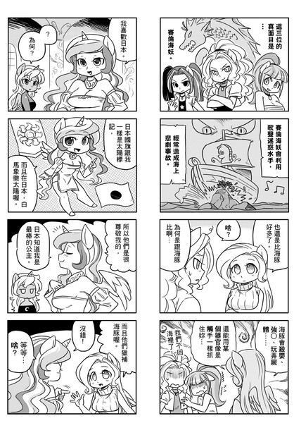 Size: 900x1293 | Tagged: 4koma, adagio dazzle, ambiguous facial structure, anthro, aria blaze, artist:shepherd0821, chinese text, comic, derpibooru import, fluttershy, fluttershy hates dolphins, monochrome, princess celestia, princess luna, questionable, siren, sonata dusk, the dazzlings, unguligrade anthro