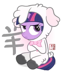 Size: 600x720 | Tagged: animal costume, artist:dm29, chinese new year, clothes, costume, crossover, cute, derpibooru import, disgruntled, female, filly, filly twilight sparkle, gravity falls, lamb, safe, sheep, simple background, solo, the inconveniencing, transparent background, twiabetes, twilight sheeple, twilight sparkle, twily, year of the sheep, younger