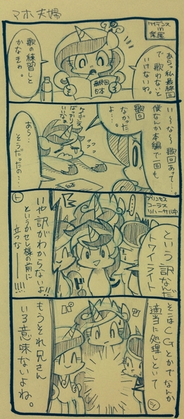 Artist Mosamosa N Comic Derpibooru Import Japanese Monochrome Pixiv Princess Cadance Princess Celestia Princess Luna Safe Shining Armor Traditional Art Translation Request Twibooru