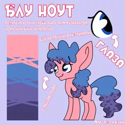 Size: 4500x4500 | Tagged: safe, artist:jandi-seal, derpibooru import, oc, oc:blue note, unofficial characters only, earth pony, pony, absurd resolution, gradient mane, reference sheet, russian, solo