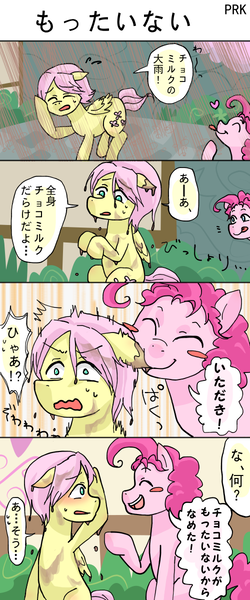 Size: 500x1200 | Tagged: 4koma, artist:prk, bubble berry, butterscotch, chocolate rain, comic, derpibooru import, ear bite, fluttershy, japanese, pinkie pie, pixiv, rule 63, safe