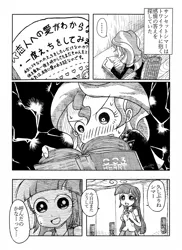 Size: 621x854 | Tagged: safe, artist:zat, derpibooru import, sunset shimmer, twilight sparkle, twilight sparkle (alicorn), equestria girls, explicit source, japanese, monochrome, pixiv, the manga in which sunset shimmer takes a piss, translation request