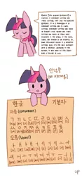 Size: 700x1500 | Tagged: artist:joycall6, derpibooru import, educational, hangul, korean, safe, solo, twilight sparkle