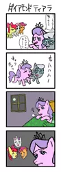 Size: 1044x2928 | Tagged: 4koma, apple bloom, artist:ahiru_7, comic, crying, cutie mark crusaders, derpibooru import, diamond tiara, forever alone, japanese, meme, pixiv, safe, scootaloo, silver spoon, sweetie belle, wat