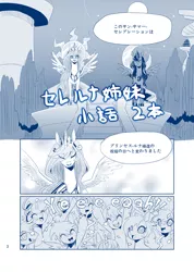 Size: 499x700 | Tagged: safe, artist:murai shinobu, derpibooru import, princess celestia, princess luna, comic:ancedote, comic, japanese, monochrome, pixiv, sample