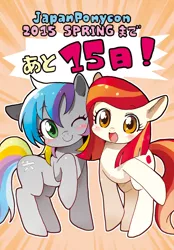 Size: 600x862 | Tagged: safe, artist:azumi_haruhito, derpibooru import, oc, oc:poniko, oc:rokuchan, unofficial characters only, blushing, happy, japan ponycon, ponycon, smiling