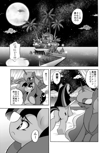 Size: 2008x2835 | Tagged: safe, artist:aoi takayuki, derpibooru import, princess luna, twilight sparkle, twilight sparkle (alicorn), alicorn, pony, explicit source, female, island, japanese, lesbian, mare, monochrome, pixiv, shipping, translation request, twiluna