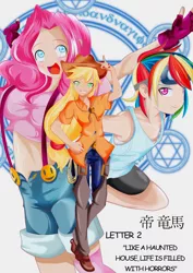 Size: 1024x1448 | Tagged: applejack, artist:0ryomamikado0, belly button, clothes, comic, comic:doki doki harmony, cover, derpibooru import, human, humanized, magic, magic circle, manga, midriff, pinkie pie, rainbow dash, safe, tanktop