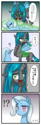 Size: 336x1008 | Tagged: safe, artist:jurisalis, derpibooru import, queen chrysalis, trixie, changeling, changeling queen, pony, unicorn, 4koma, changeling feeding, comic, confused, defeated, dialogue, empty eyes, female, japanese, mare, open mouth, question mark, raised hoof, speech bubble