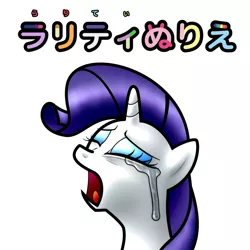 Size: 1024x1024 | Tagged: artist:remyroez, crying, derpibooru import, japanese, rarity, safe