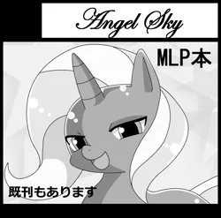 Size: 902x890 | Tagged: safe, artist:angel sky, derpibooru import, trixie, pony, unicorn, circle cut, female, grayscale, mare, monochrome, pixiv, solo